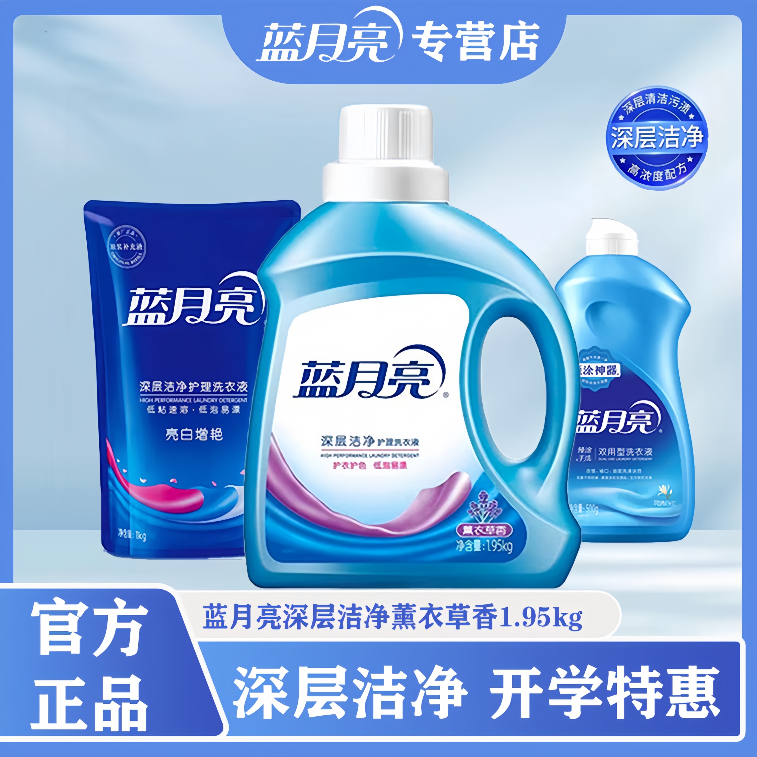 蓝月亮深层洁净1.95kg洗衣液瓶装便捷持久留香家用护色去渍洗衣液