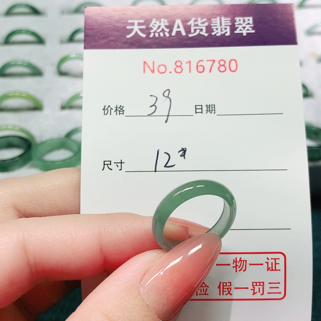 翡翠戒指未镶嵌12号