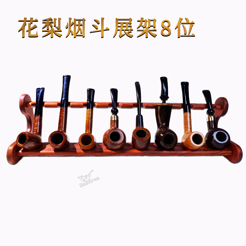 花梨烟斗展架8位