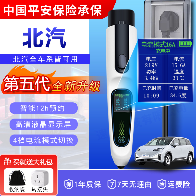 北汽专用E150 ES210 EV EC EX EH新能源充电枪3.5kw随车充16A家用