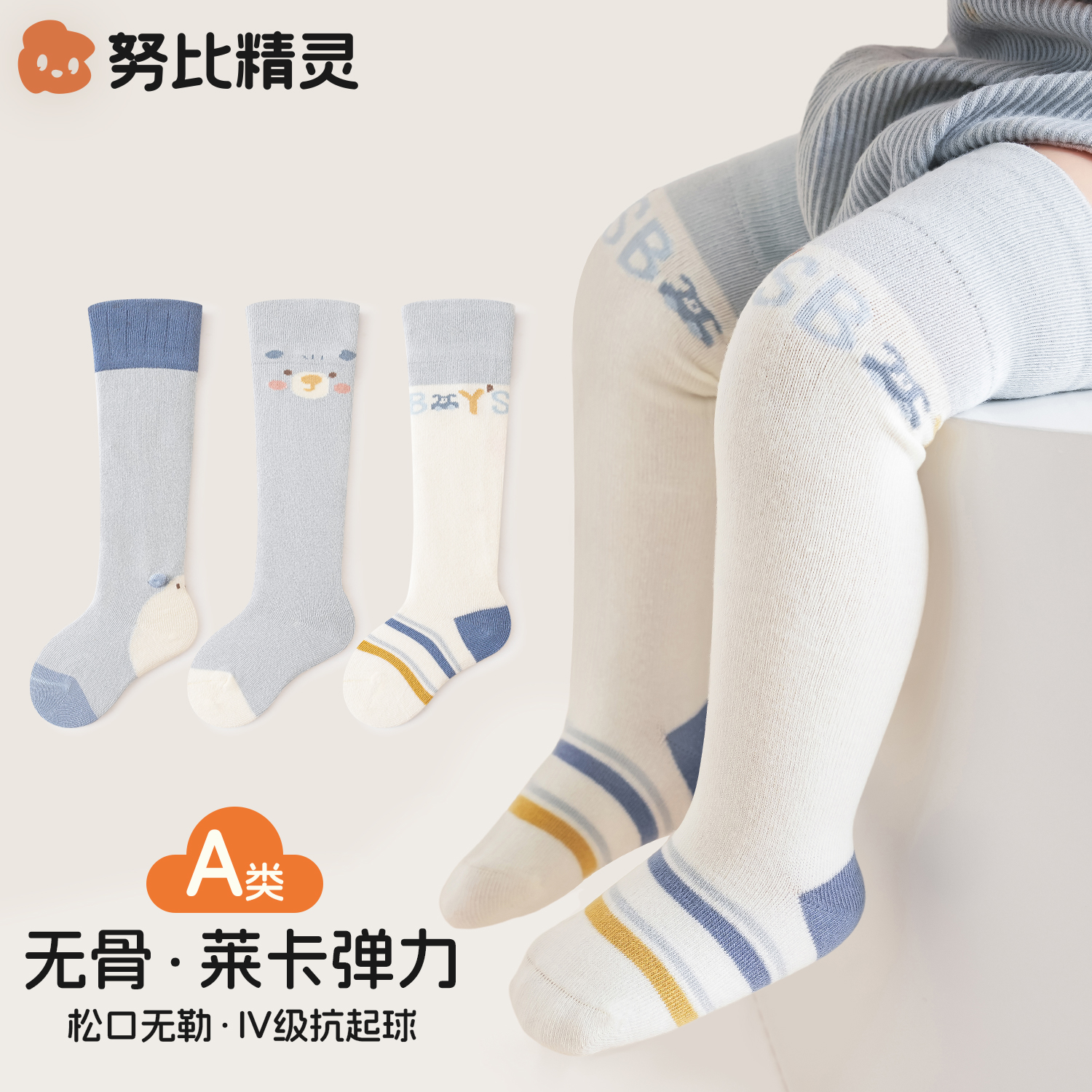 婴儿长筒袜春秋棉袜a类宝宝袜子长袜新生幼儿秋冬款不勒腿过膝袜