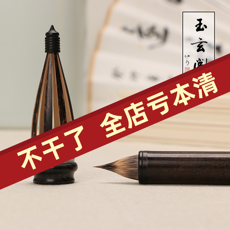 玉玄阁小楷毛笔蓬莱紫毫狼羊兼毫仿正仓院唐制古法缠纸鸡距笔晋唐