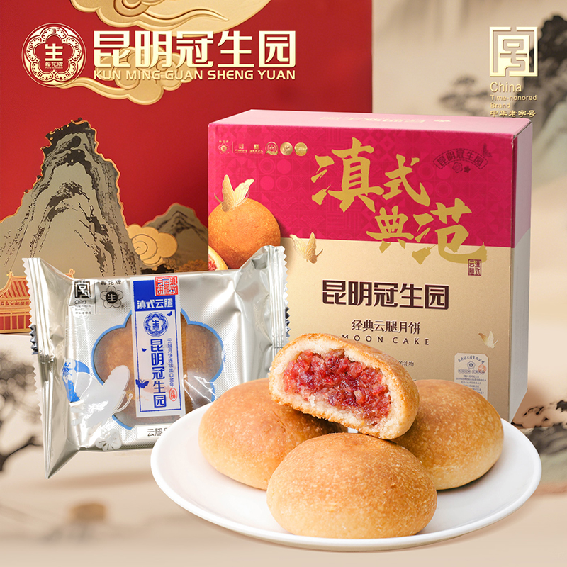 昆冠【经典原味】滇式典范月饼礼盒10枚云南云腿月饼中秋送礼老字号