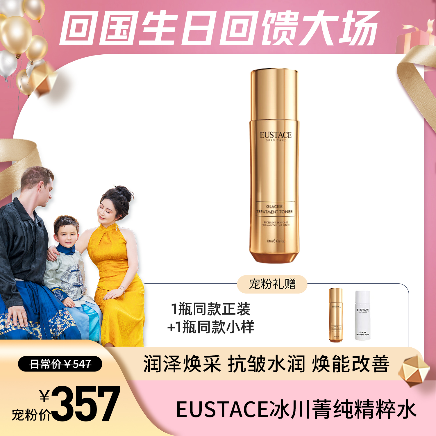 【lvan妈妈】 EUSTACE冰川菁纯精粹水 120ml+120ml+10ml