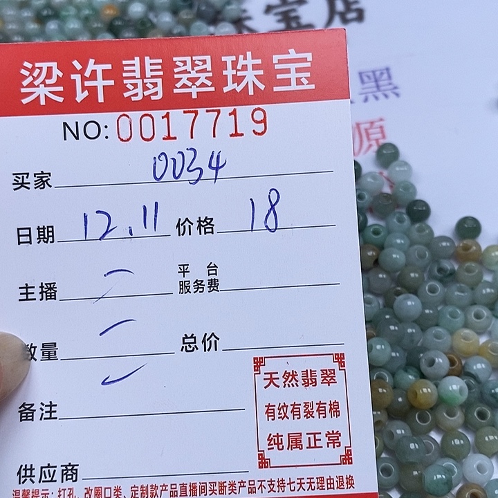 用***4翡翠散珠珠子     