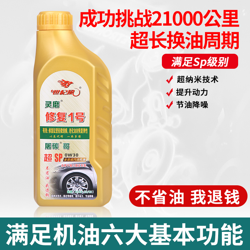 拍一发二修复1号全属性高性能机油清洁省油降噪抗磨长效六边形