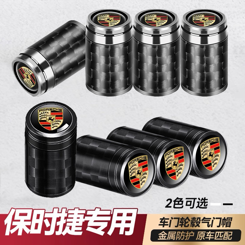 保时捷卡宴Panamera/Macan/718/911改装饰汽车轮胎帽气门嘴帽配件