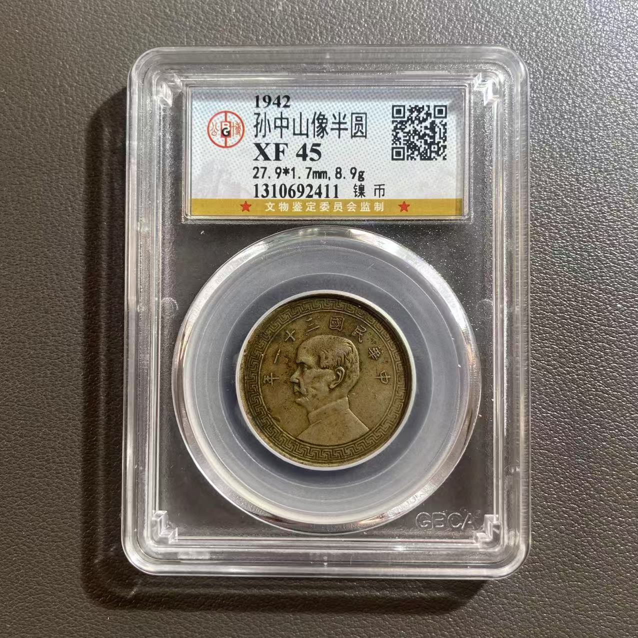 Lot 7   1942   孙中山像半圆XF 45    