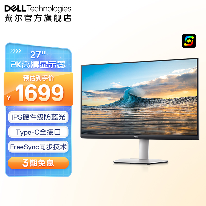 戴尔/DELL S2722DC 27英寸设计专业显示器 2K高清75Hz护眼多功能