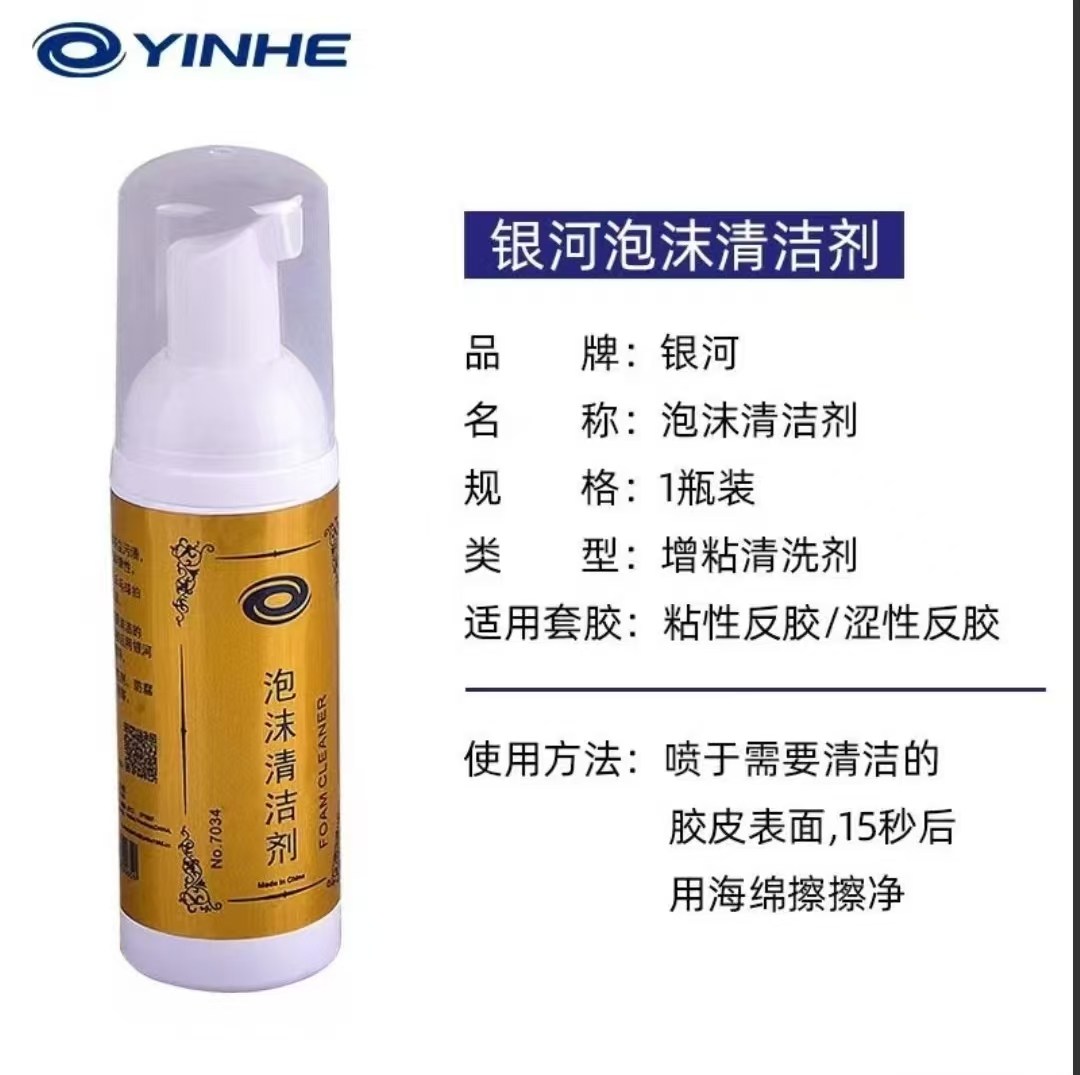 云衡乒乓顺丰补差价专用清洁剂海绵擦护边护膜乒乓球拍保养工具