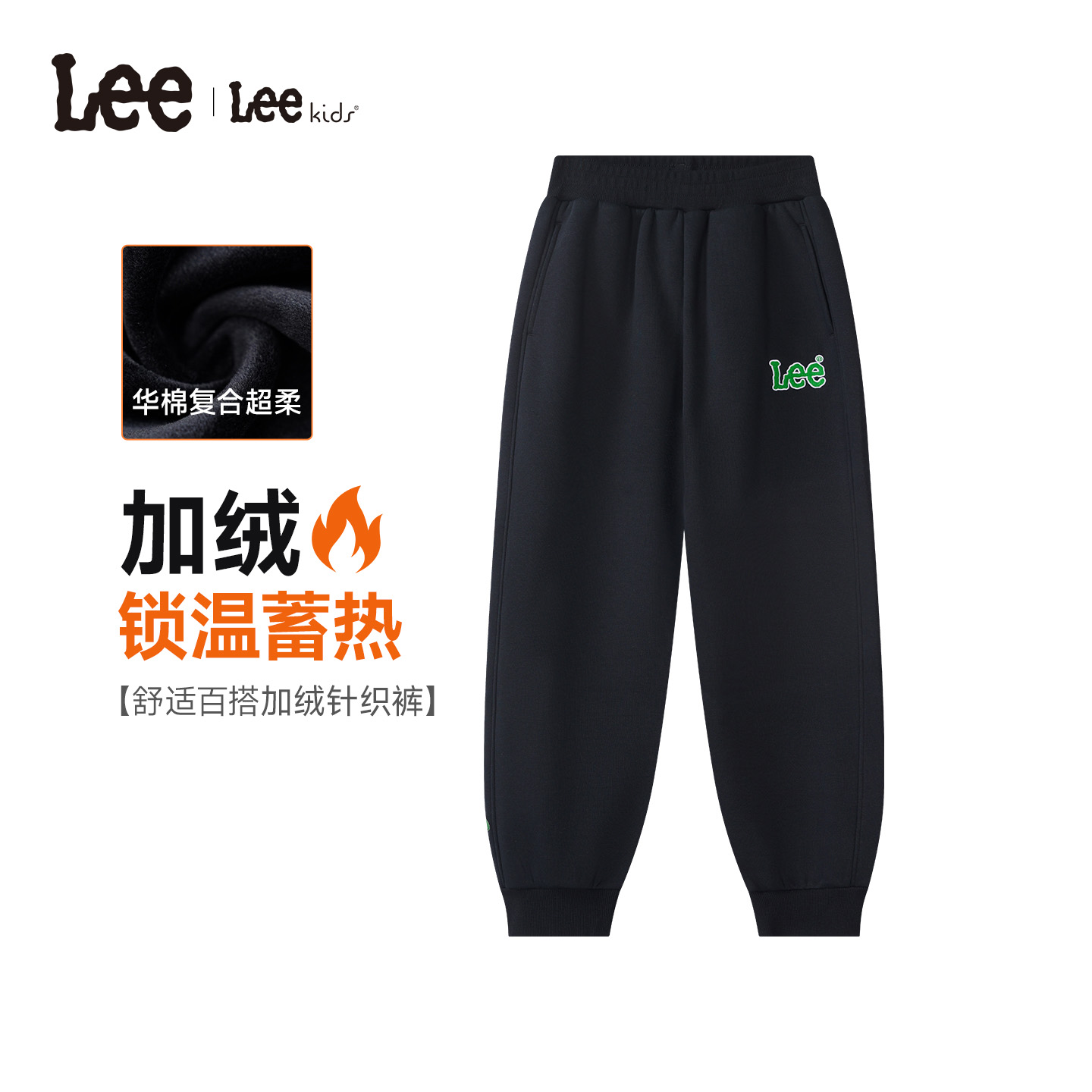 Lee儿童针织加绒长裤男女同款冬季保暖大小童通穿LK5X2WUB0281