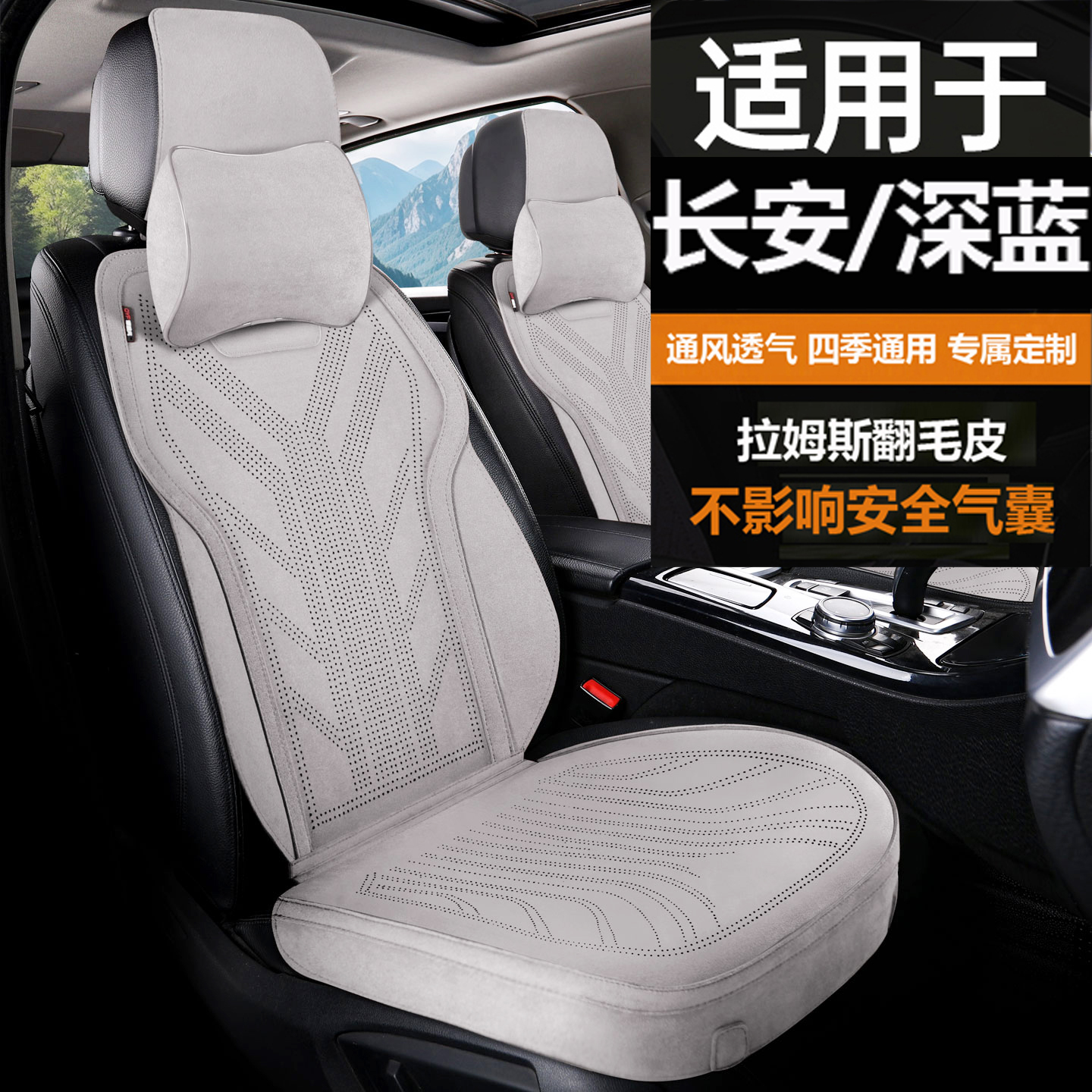 适用于长安深蓝汽车坐垫四季通用拉姆斯翻毛皮座垫套马鞍垫透气