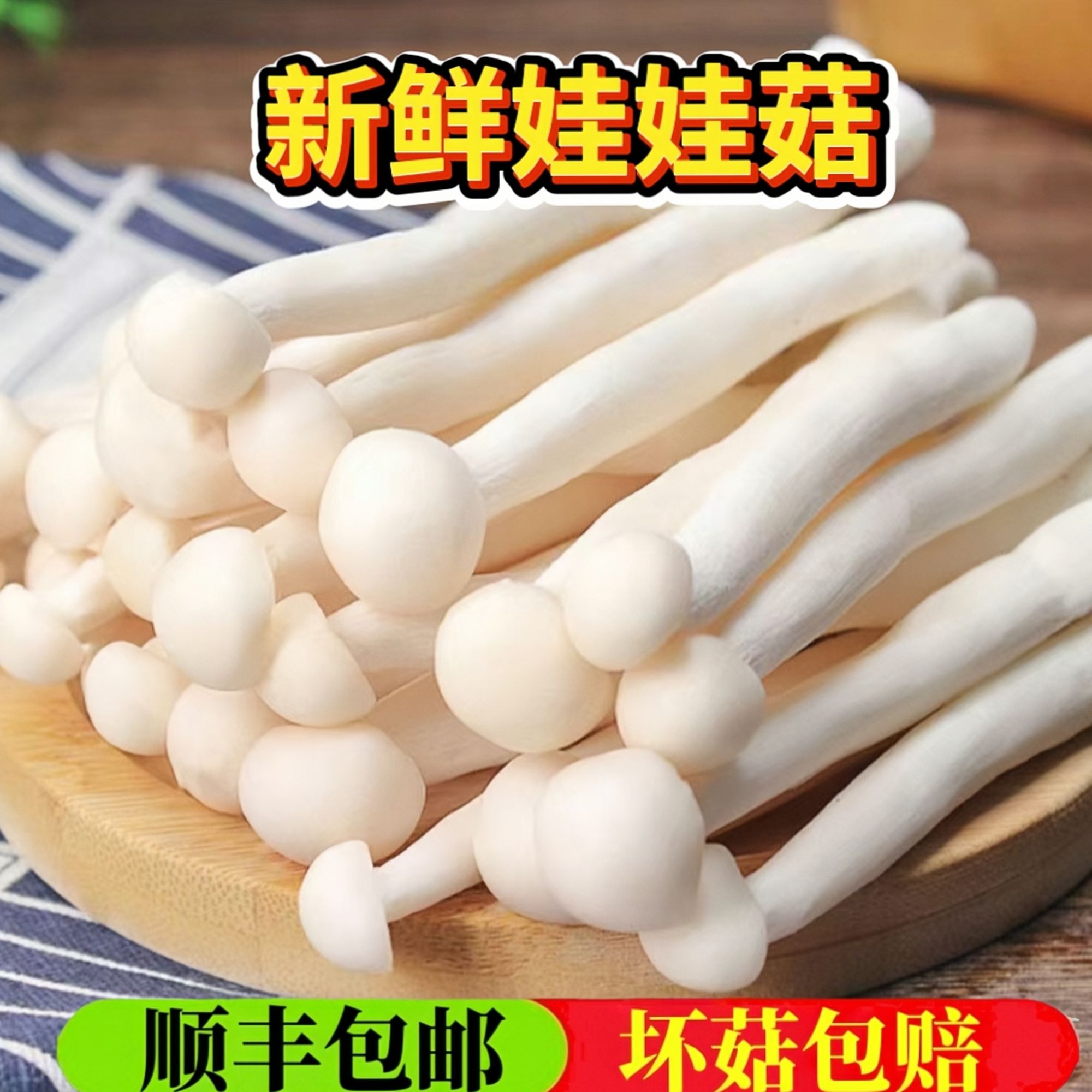 【顺丰包邮】新鲜食用菌海鲜菇娃娃菇包邮煲汤新鲜蔬菜蘑菇食用