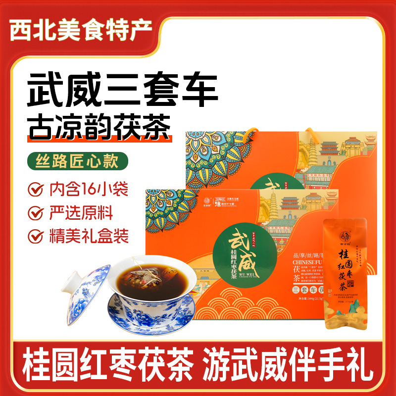 武威桂圆红枣茯茶焦枣黑茶苹果干枸杞组合型花茶节日礼品凉州茯茶