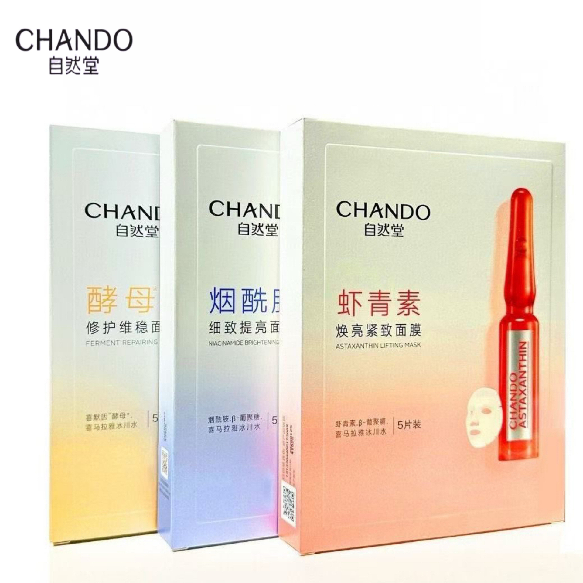 自然堂 安瓶系列面膜刮码