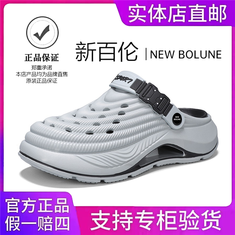 NEW BOLUNE/新百伦洞洞鞋男鞋夏季户外运动凉鞋涉水防滑沙滩拖鞋