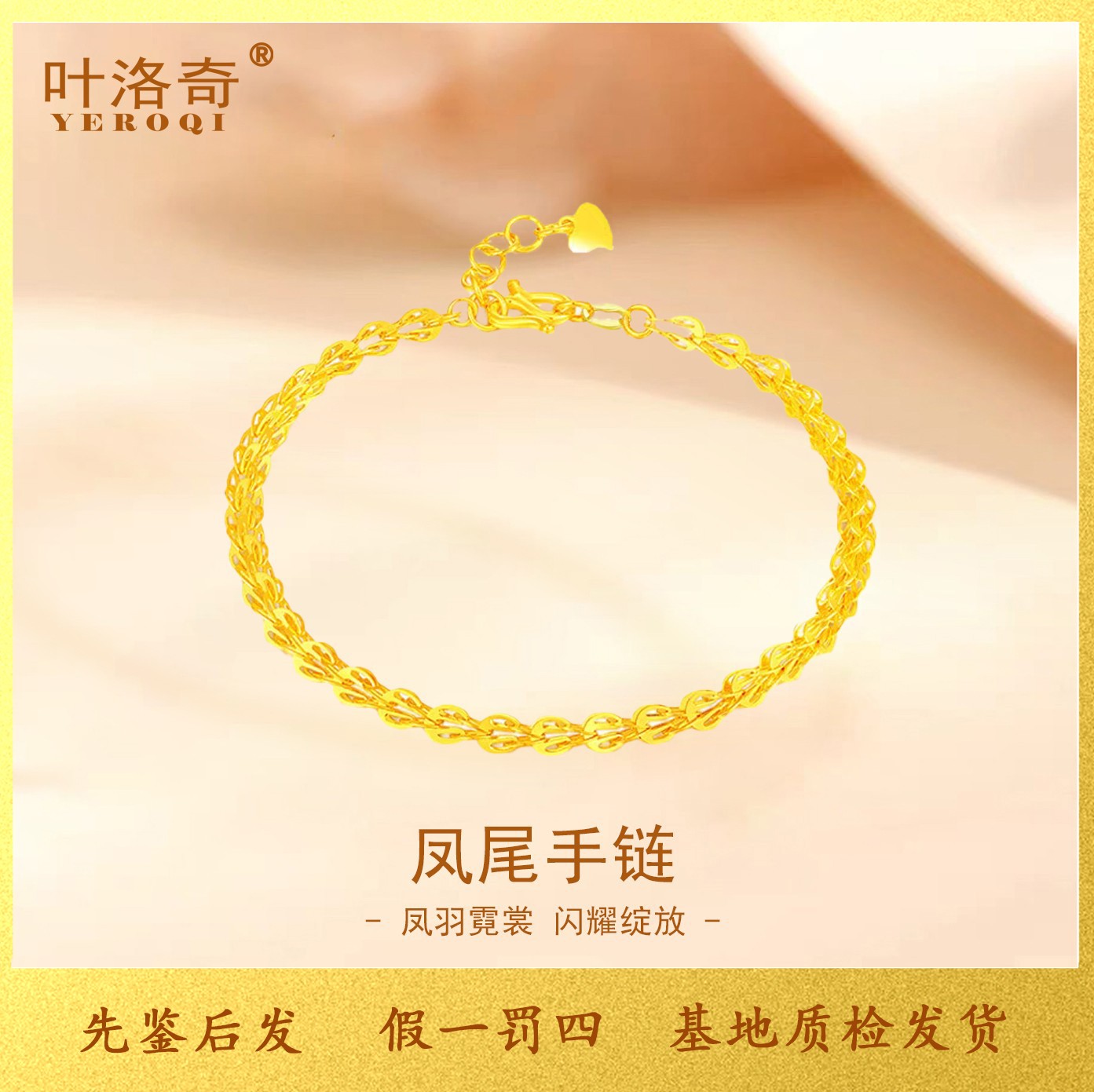 黄金凤尾手链足金999女款纯黄金首饰经典百搭轻奢情人节礼物精致