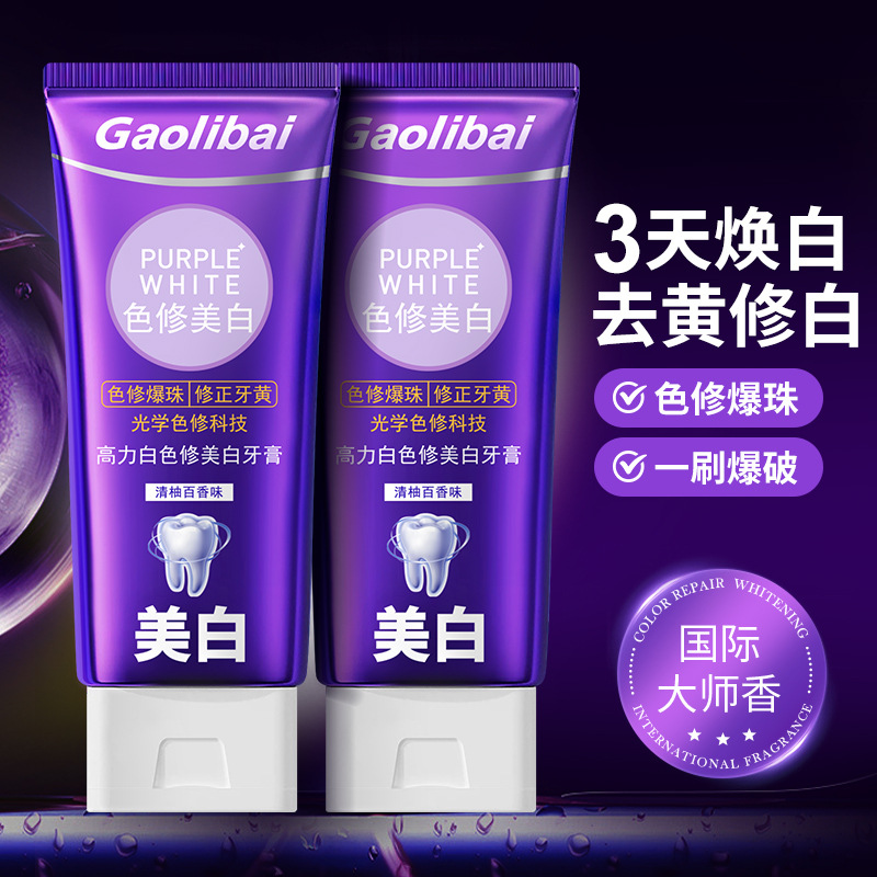 【支持试用一支】拍一发三  烟酰胺色修牙膏减紫光紫色去黄去渍亮白
