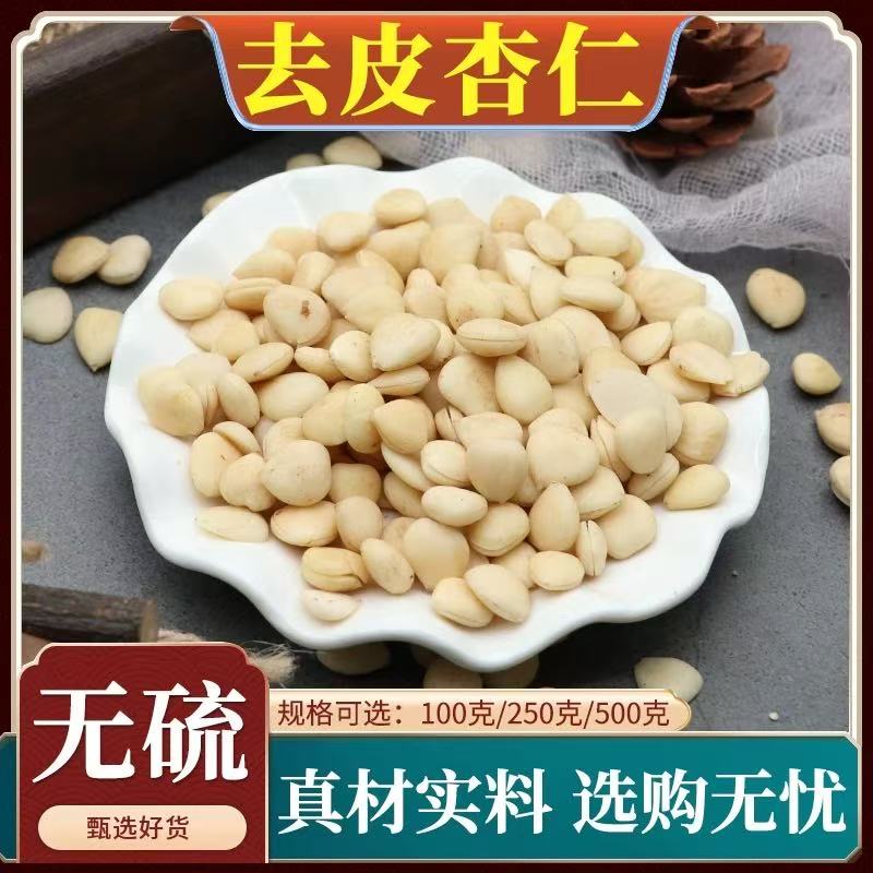 【杏仁】 北杏仁 南杏仁优质农产品 搭配枸杞 煮水泡水 净重250g