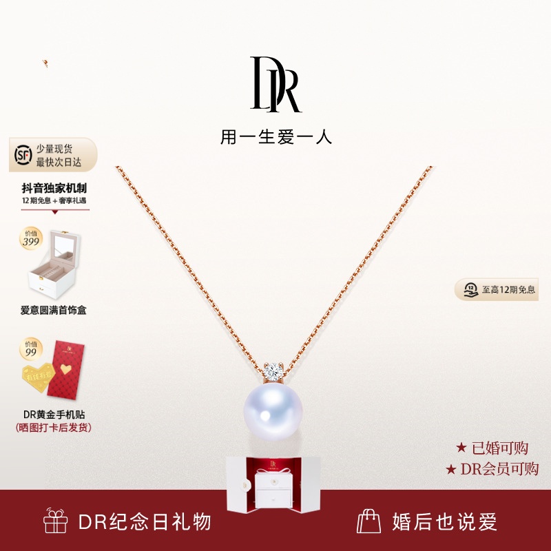 【DR爱礼】珍爱一生系列 一生一世 套链 海水珍珠项链送老婆TL0378