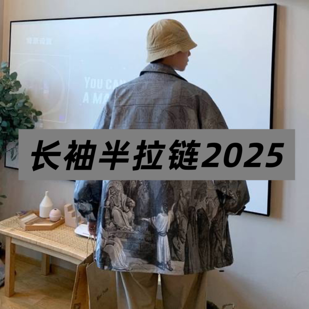 A-4【NN长袖】【半拉链】新款长袖高端设计师款户外1805