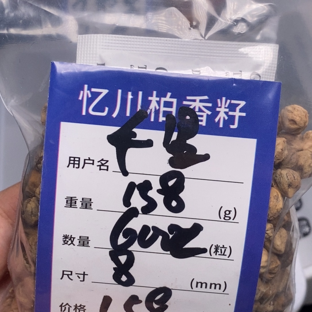 千***行吊坠柏香籽/百香籽