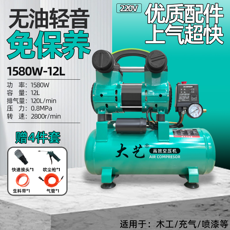 大艺1580W-12L空压机充气泵小型220v便携式木工静音高压打气泵