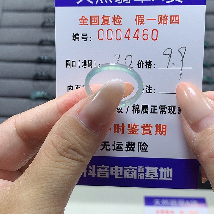 未镶嵌戒圈翡翠4460