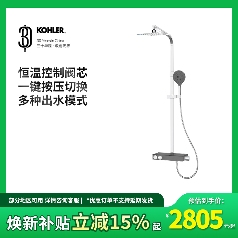 科勒 沁朗家用恒温淋浴柱轻薄顶喷  置物平台 沐浴花洒套装23753T