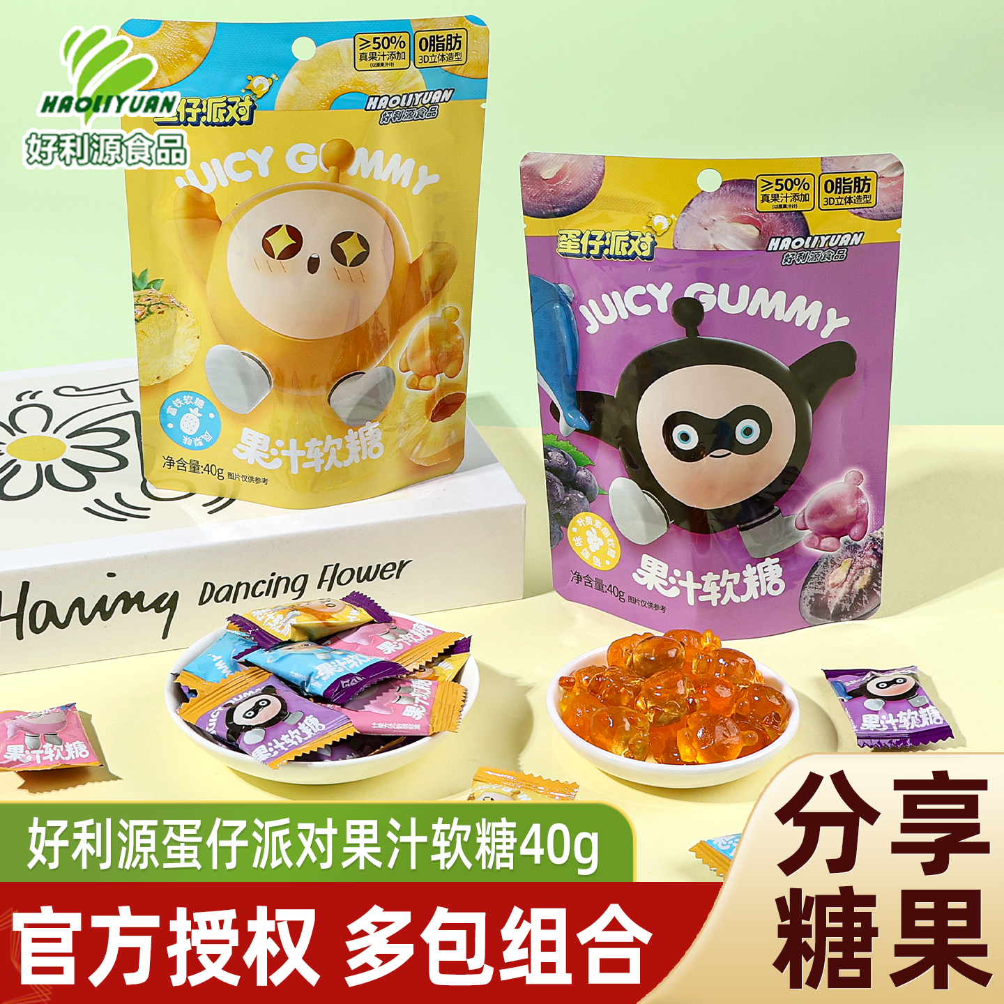 好利源蛋仔派对创意包装软糖软糖儿童小朋友分享糖果休闲小零食