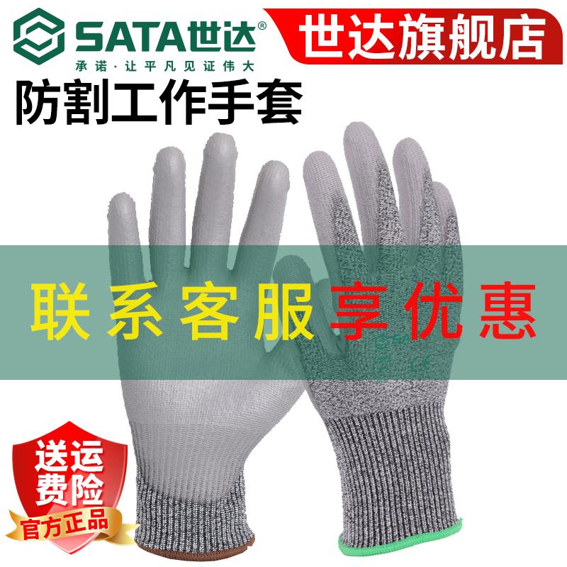 Sata/世达PU涂层户外劳保防滑劳保手套耐磨加厚防割工作焊工手套