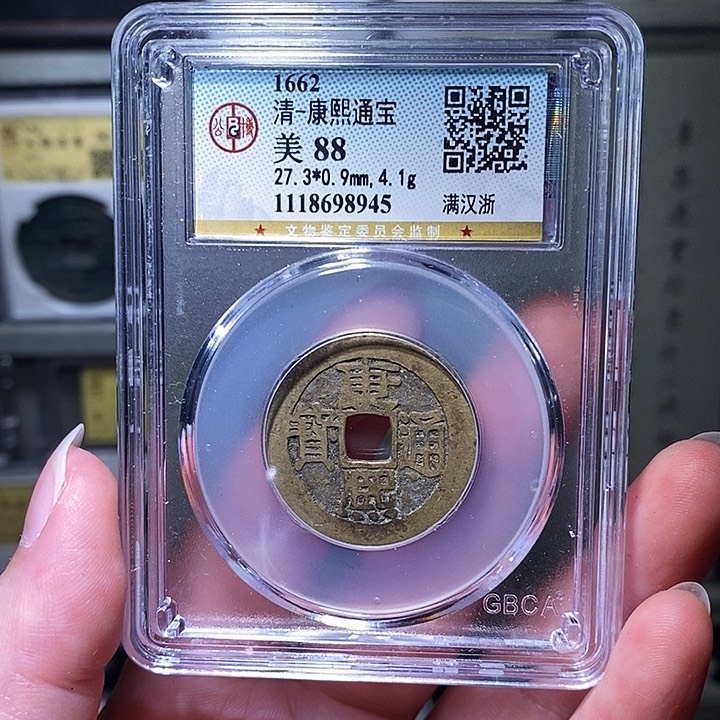 铜瀚海文物A康熙浙江8945