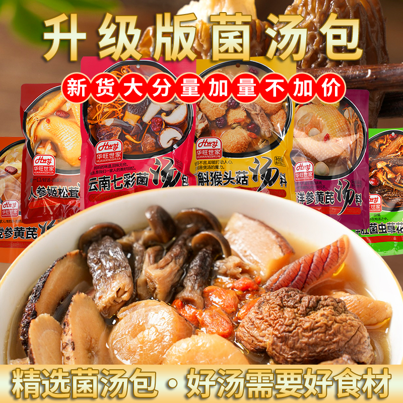 云南特产七彩菌菇汤料包菌汤包松茸羊肚菌干货山珍煲汤食材汤包