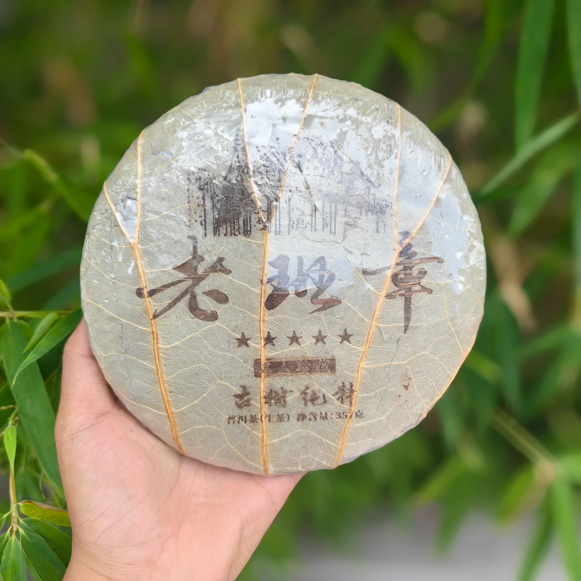 2022年 荷叶老班章 生茶357g饼