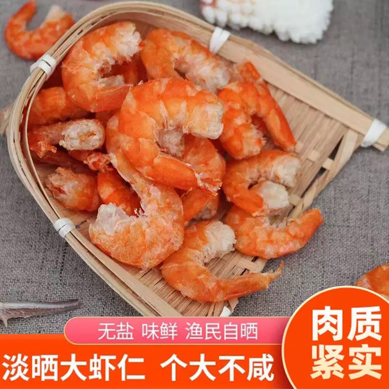 【大号虾仁】湛江大海米淡干无盐虾米即食大虾仁干新鲜虾干海鲜干货