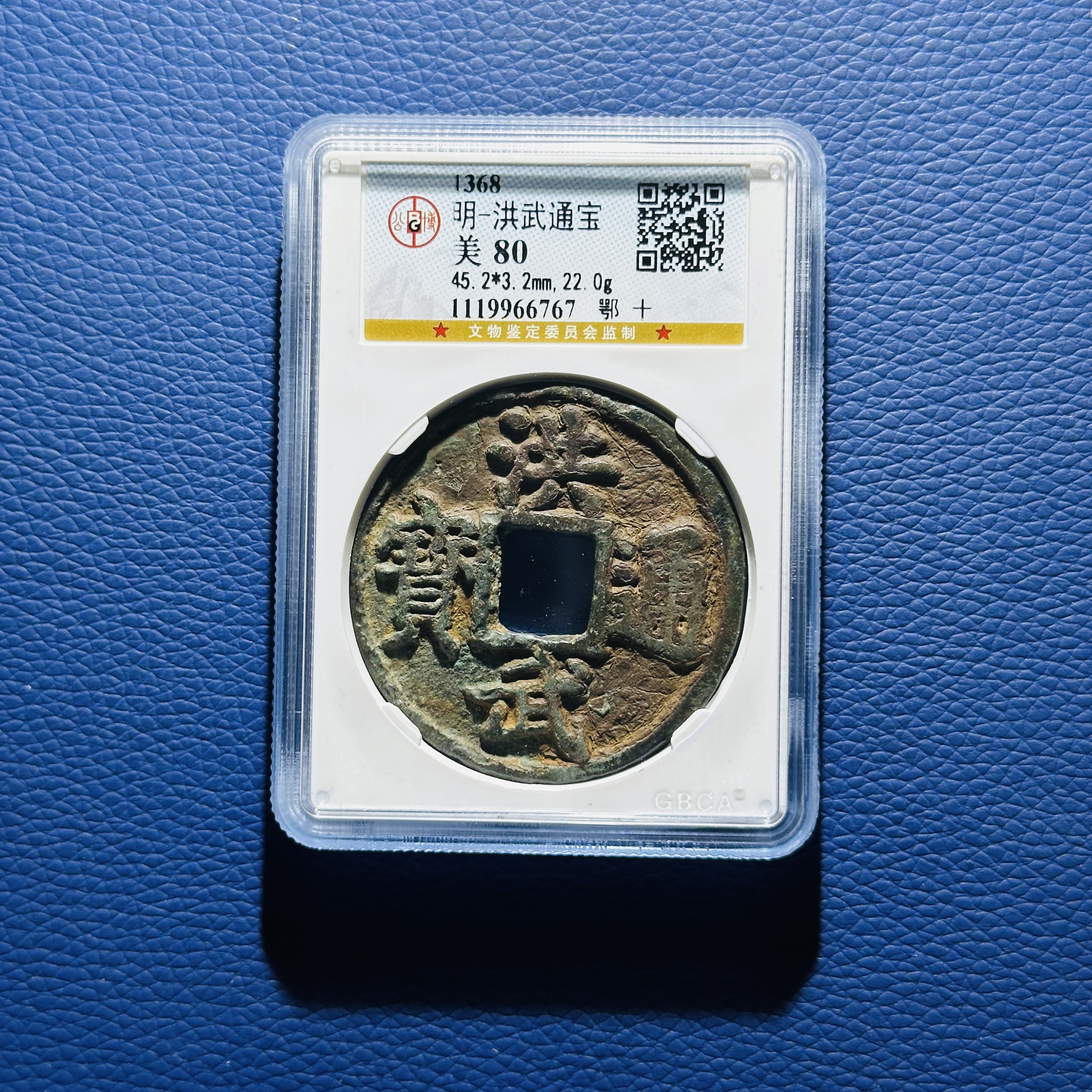 B22 明代 洪武通宝 鄂十 公博评级80分 1119966767