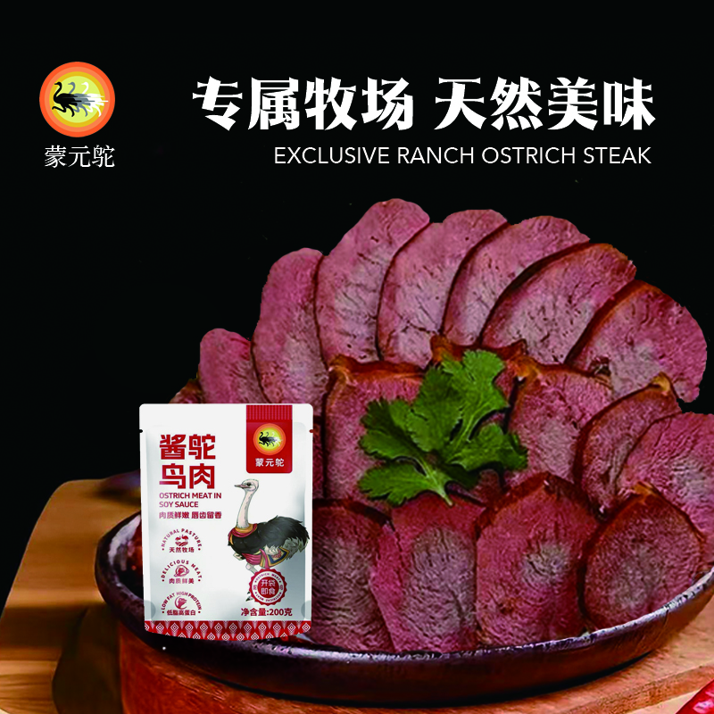 蒙元鸵内蒙古酱鸵鸟肉