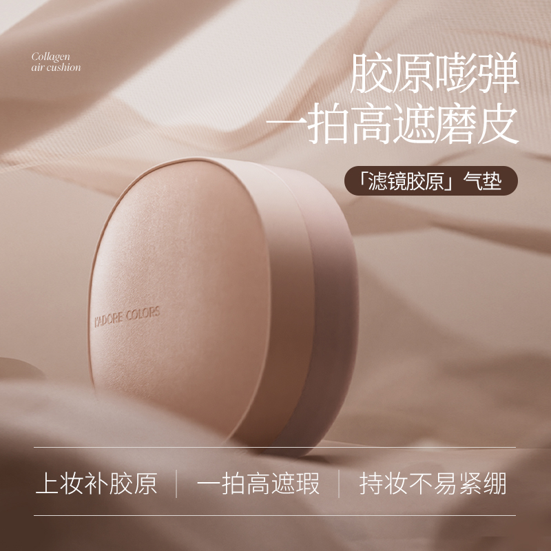 烙色滤镜胶原气垫粉底霜遮瑕持妆紧致抗皱修护保湿底妆