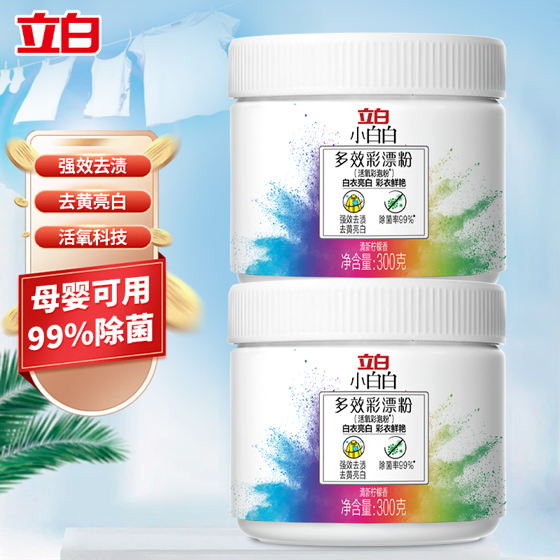 立白彩漂粉爆炸盐校服净 泡鞋 泡书包 衣服去黄去污去渍 祛味留香