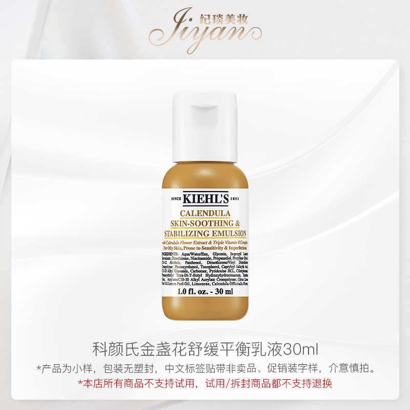 科颜氏金盏花舒缓平衡乳液30ml 效期26/12 介意勿拍