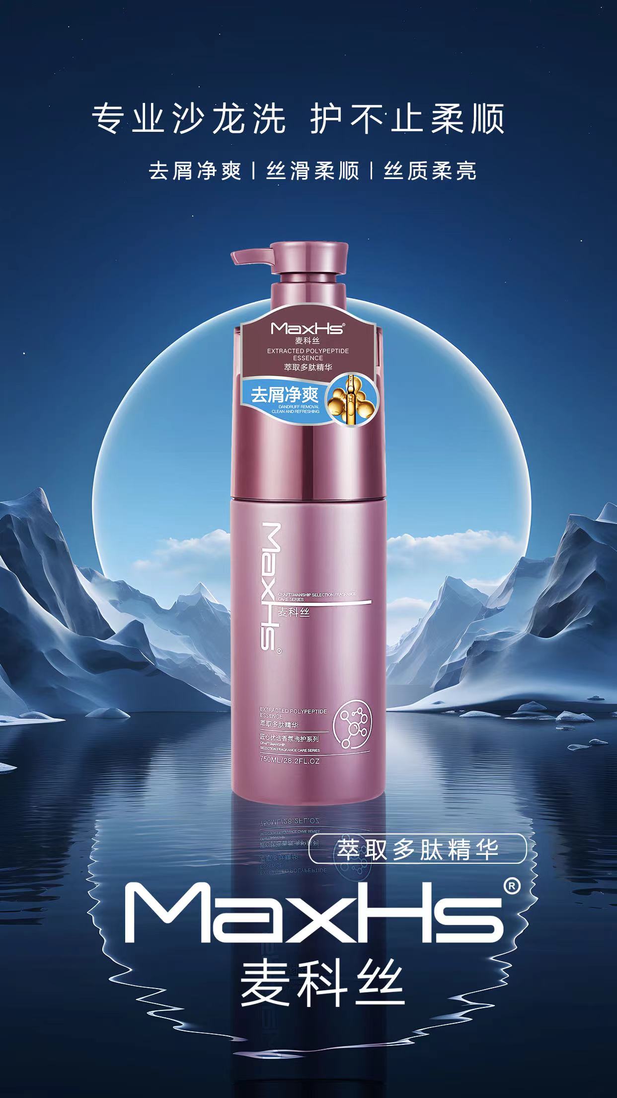 aBL滨莉家【麦科丝】多肽洗发乳去屑柔顺洗发膏顺滑护理