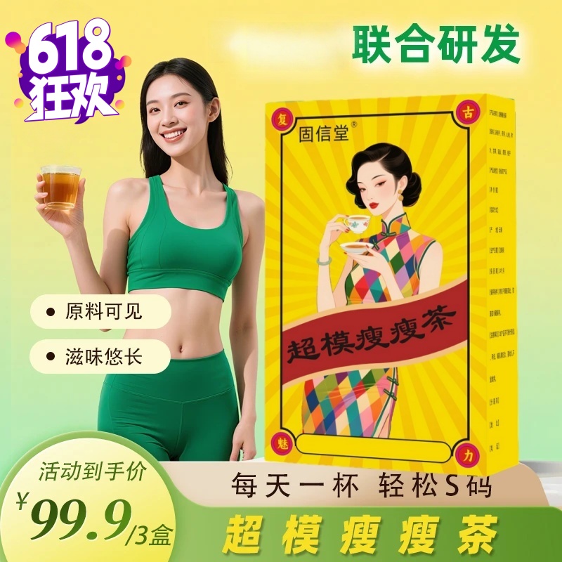 超模瘦瘦茶 香港同大药房 每天冲泡当水喝 到手3盒 抢完下架