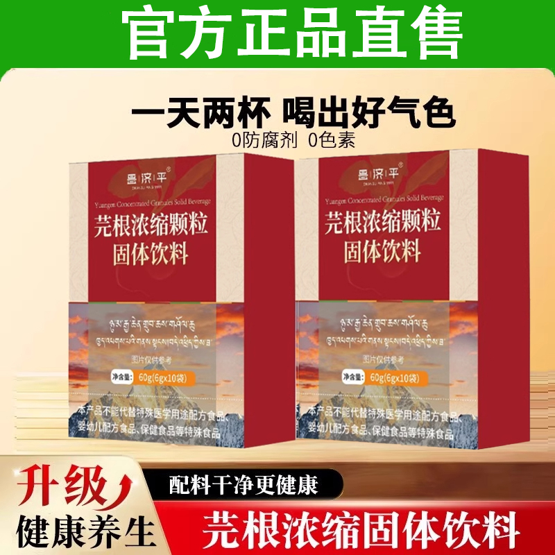 芫根固体饮料正品芫根粉搭西藏高原囊谦高原芫根药房售官方舰旗店