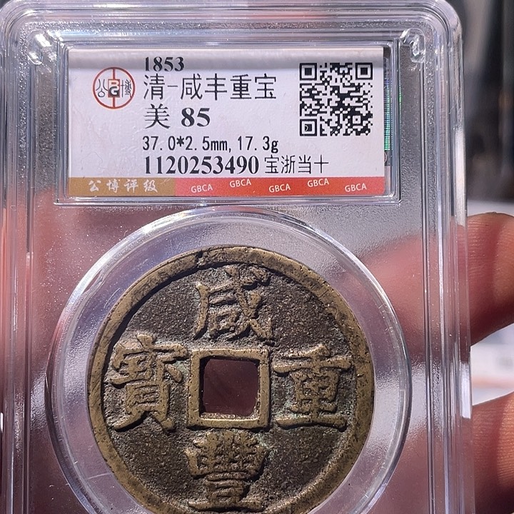 铜EB封装评级盒子币一个3490