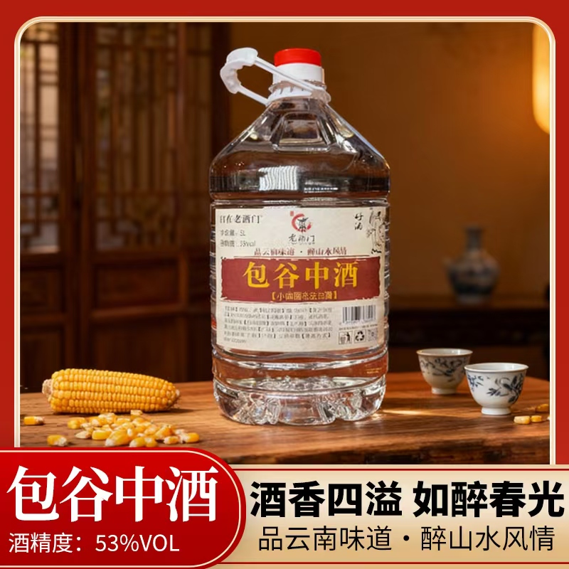 自在老酒门云南优质包谷中酒玉米酒清香型白酒老白干53度5升