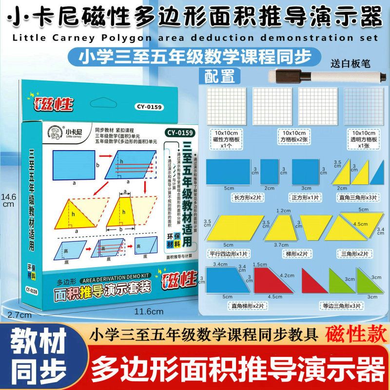 三五年数学教具多边形三年级平行四边形面积磁性推导三角形