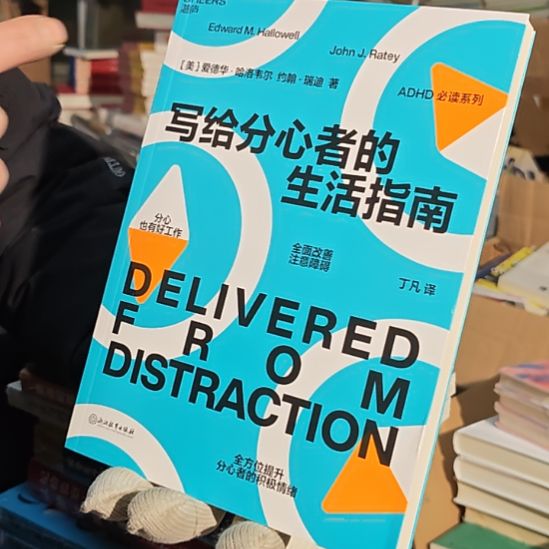 写给分心者的生活指南（务必塑封）