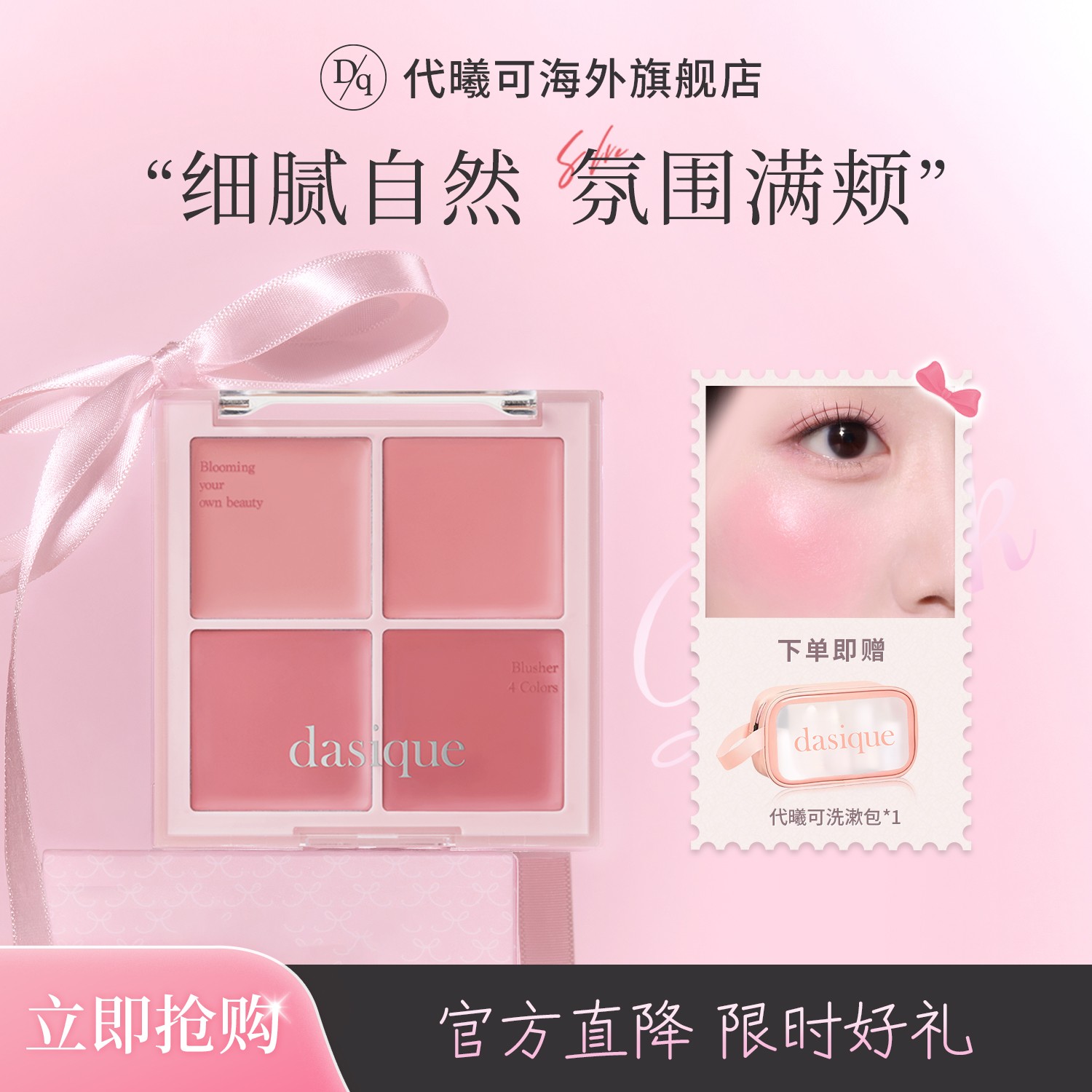 【双11现货】dasique/代曦可四色水光腮红膏服帖自然清透水润持久