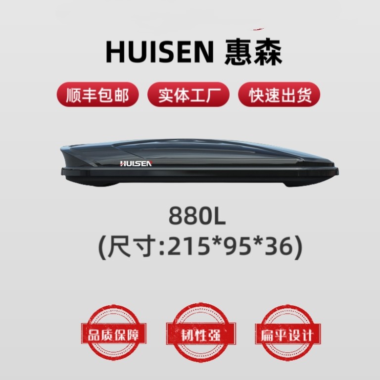 【高品质碳纤纹】惠森车顶行李箱大容量SUV轿车车顶行李箱厂家直销