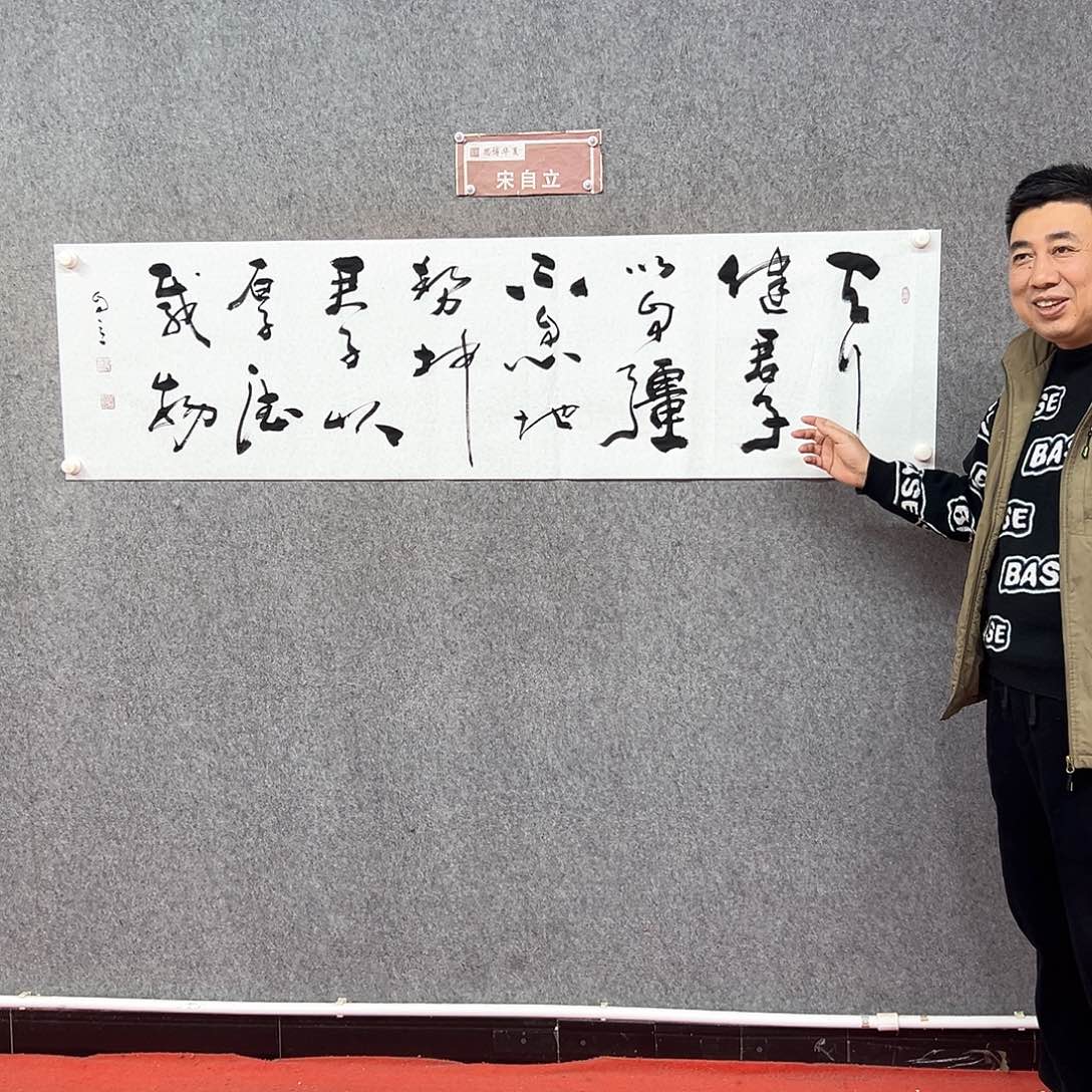 书法天行健书法作品